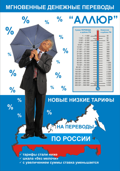 Один из вариантов баннера А2 для компании "Аллюр"