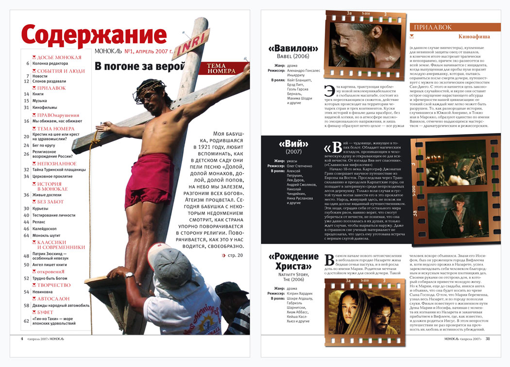 Содержание и рубрика «Прилавок»