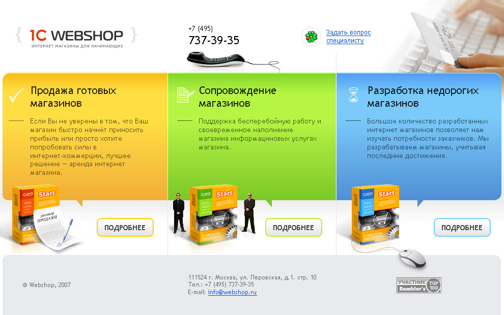 Webshop Главная