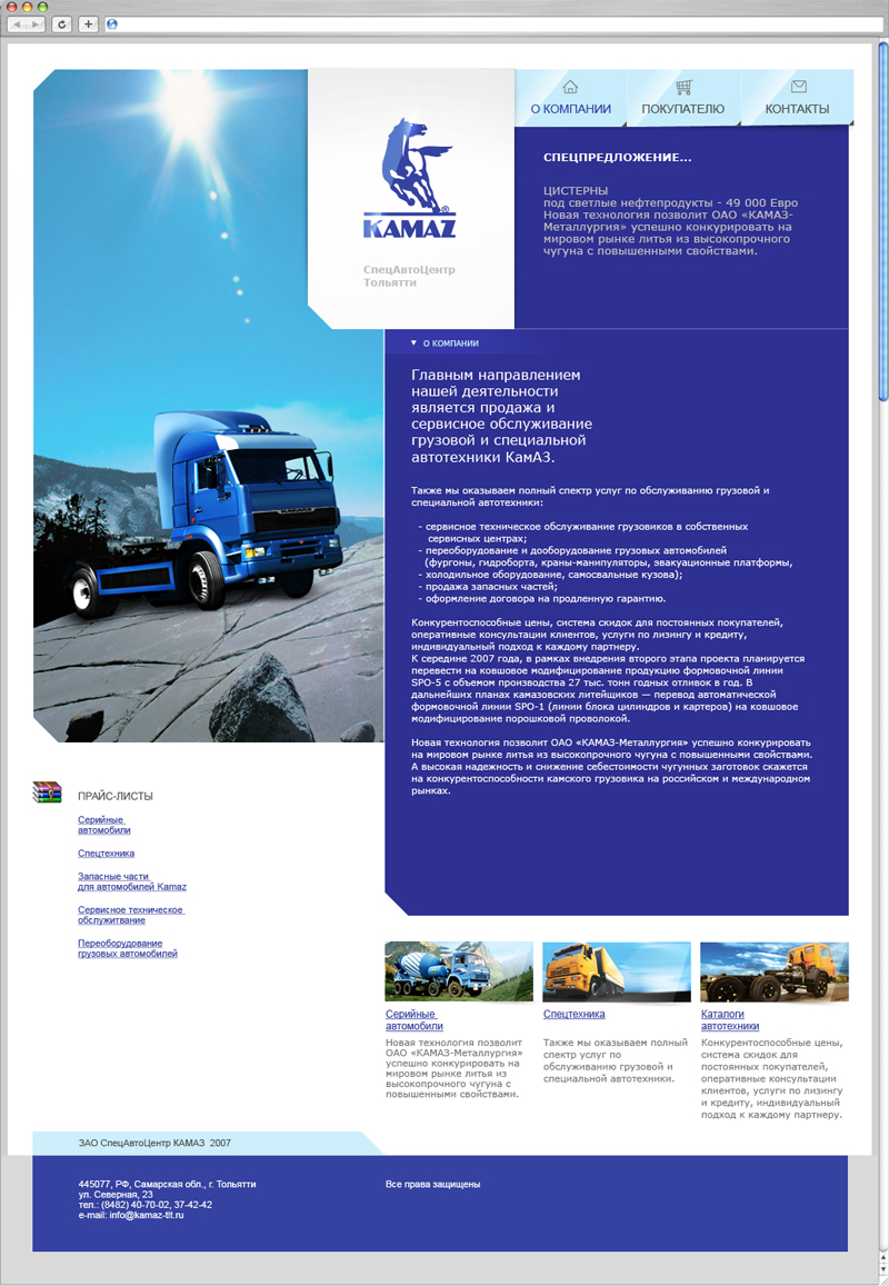 Дизайн сайта для "Камаз-Тольятти"