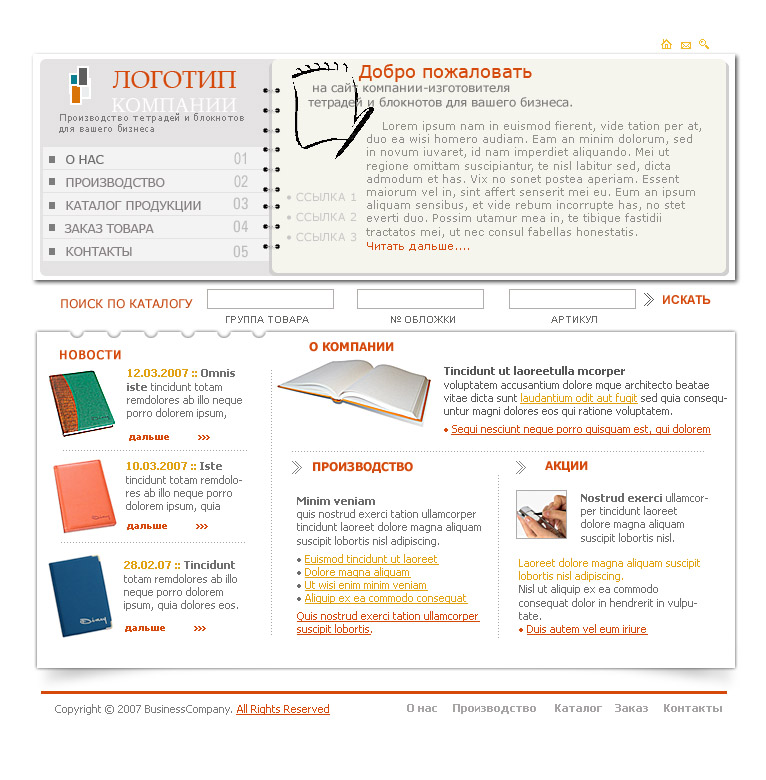 Дизайн сайта для компании, торгующей тетрадями и блокнотами