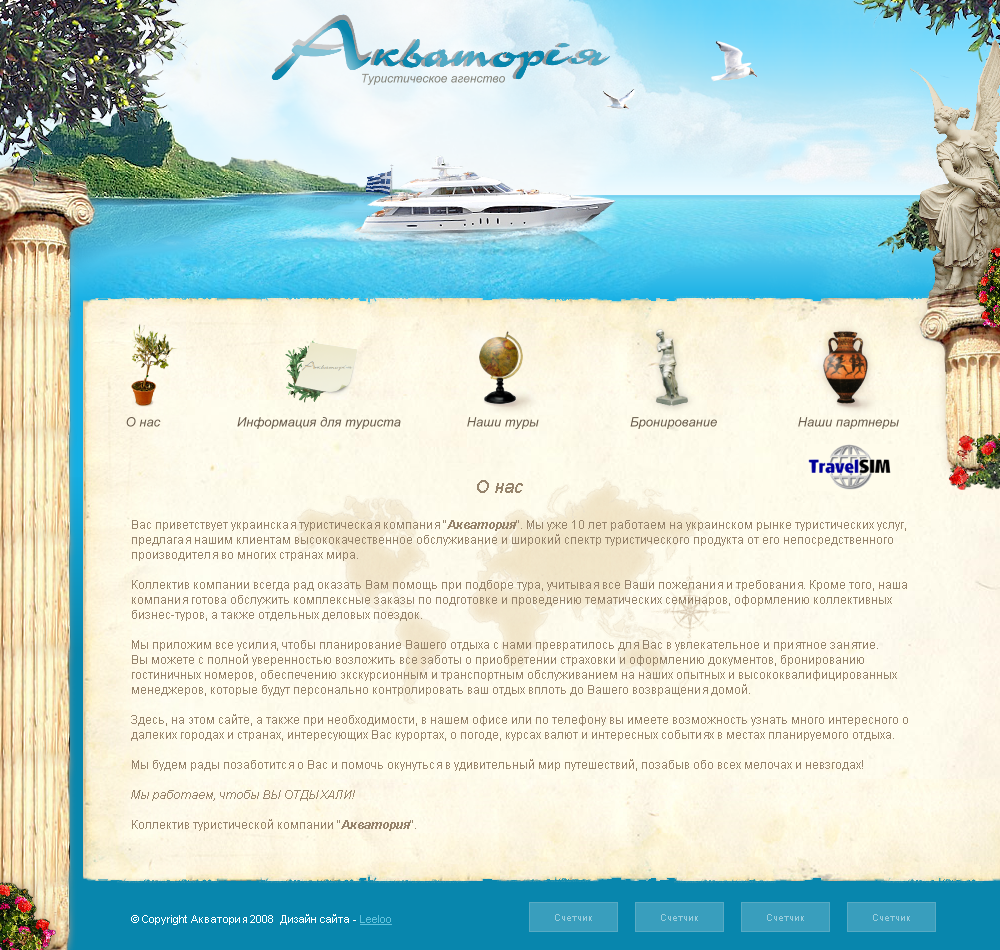 Туристическое агенство Акватория - внутренняя