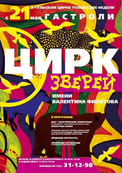 цирковая афиша