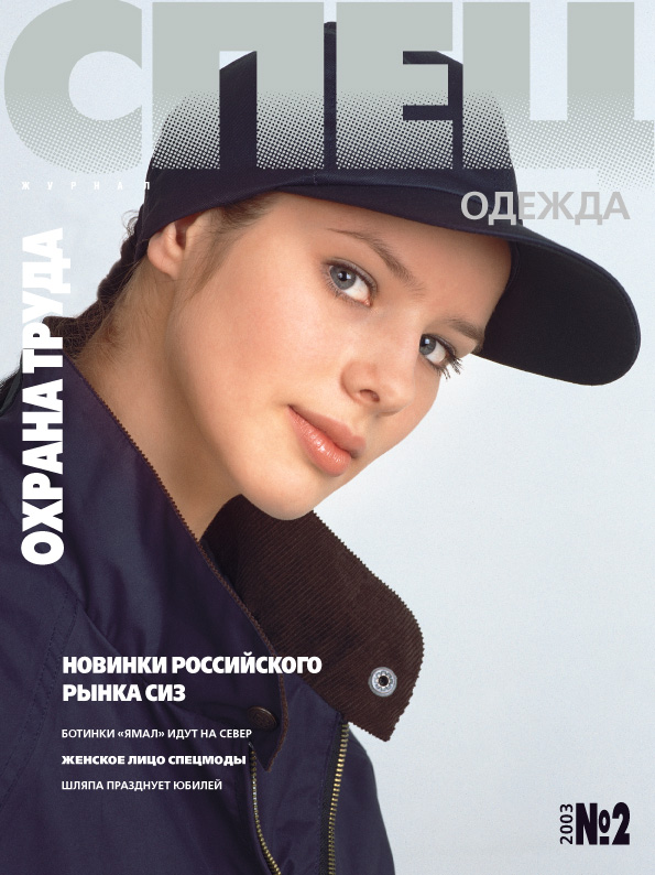 журнал «СПЕЦ»