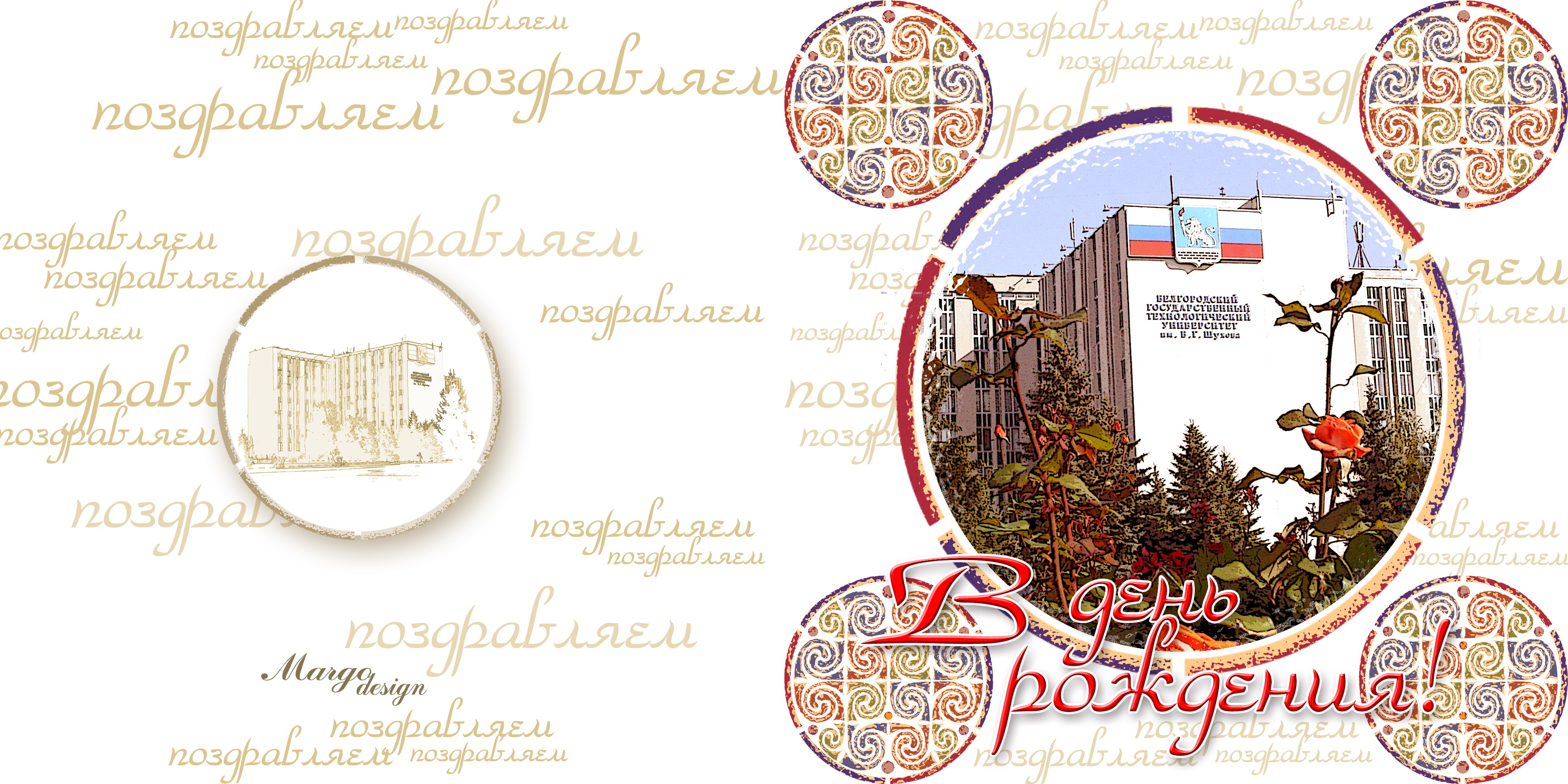 Открытка корпоративная поздравительная