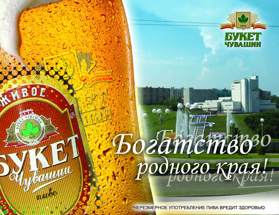 Букет Чувашии