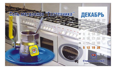 Календарь "Технология комфорта" - декабрь