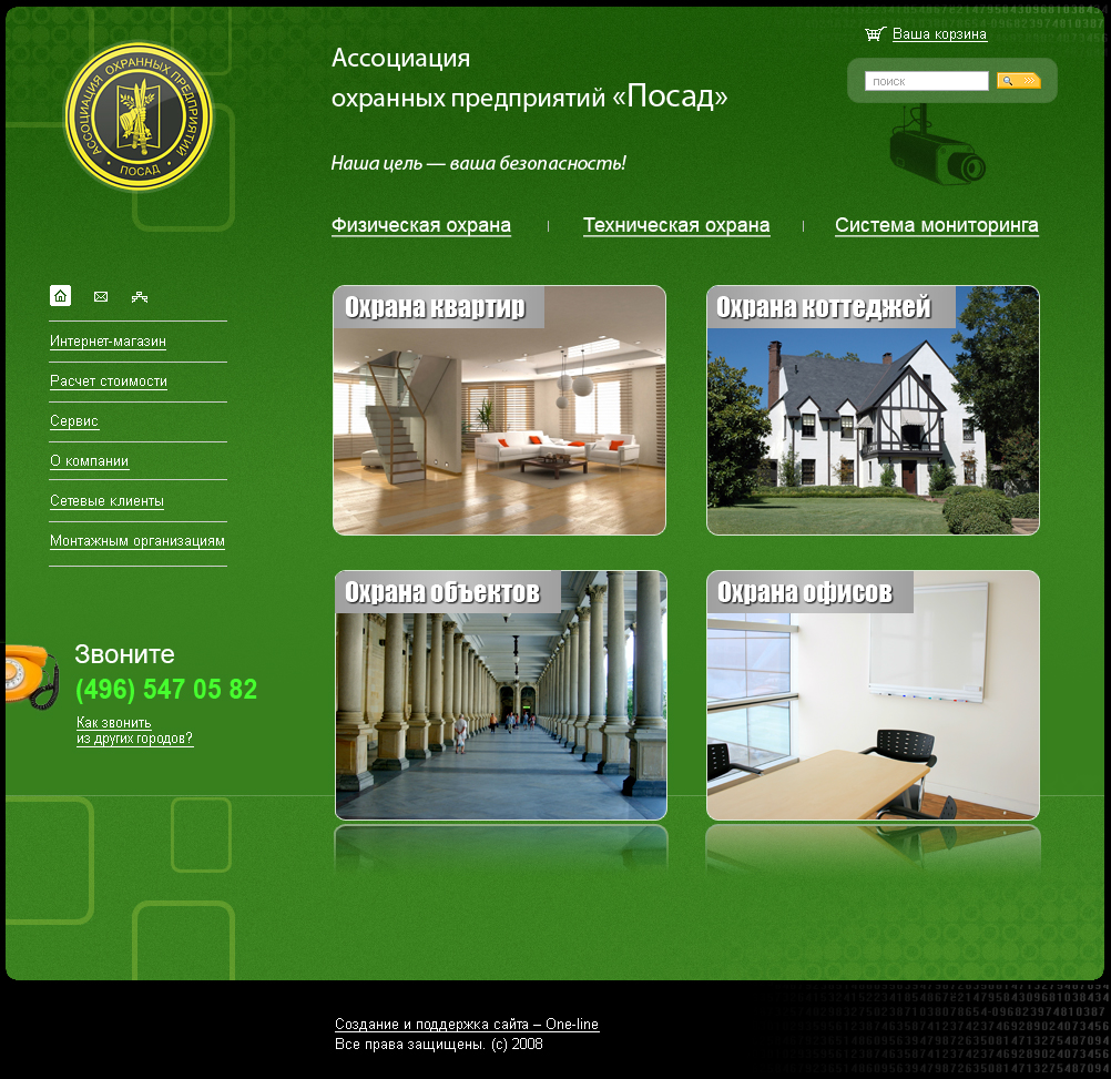 Ассоциация охранных предприятий "Посад"