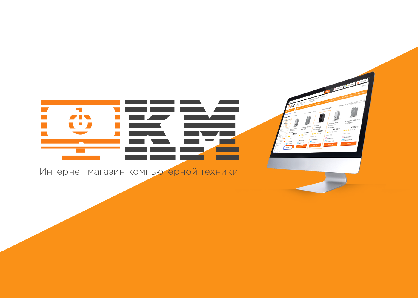 Интернет-магазин компьютерной техники