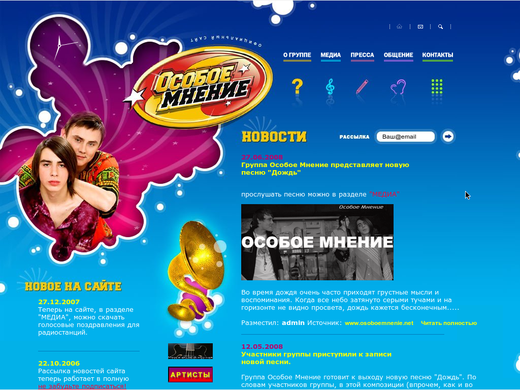 Особое Мнение