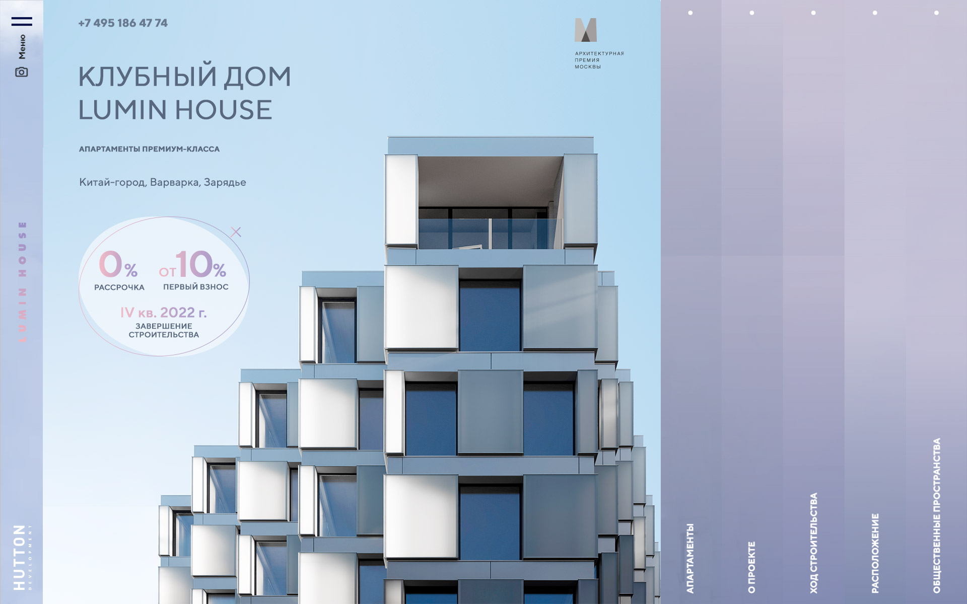 Попап на сайт luminhouse.ru, 2022 г.
