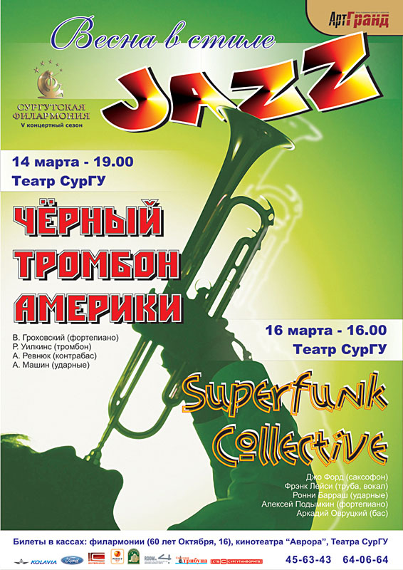 Сургутская филармония Афиша