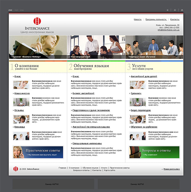 Interchance - центр иностранных языков