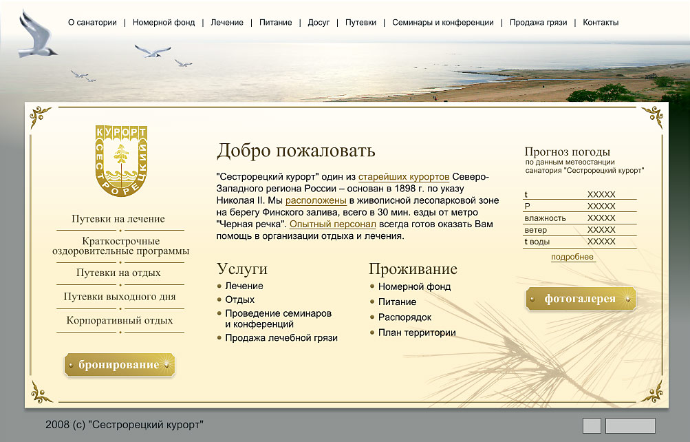 Сестрорецкий курорт