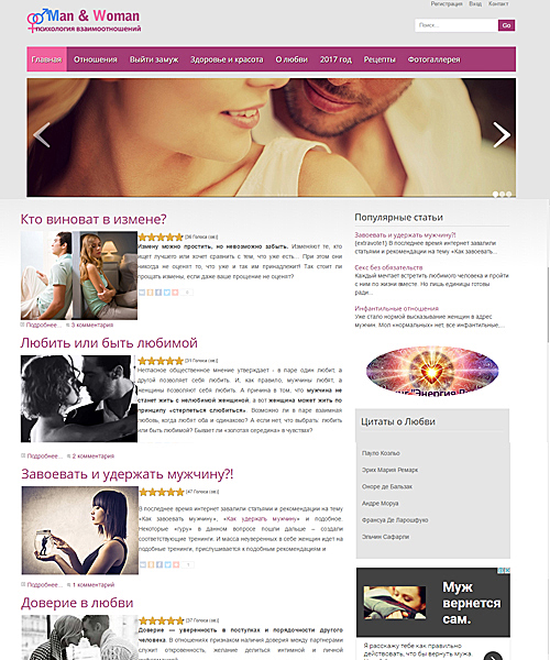 Мужчины и женщины. Психология отношений