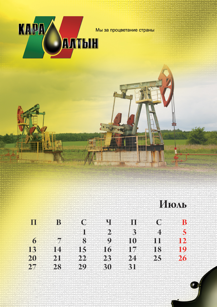 календарь настенный