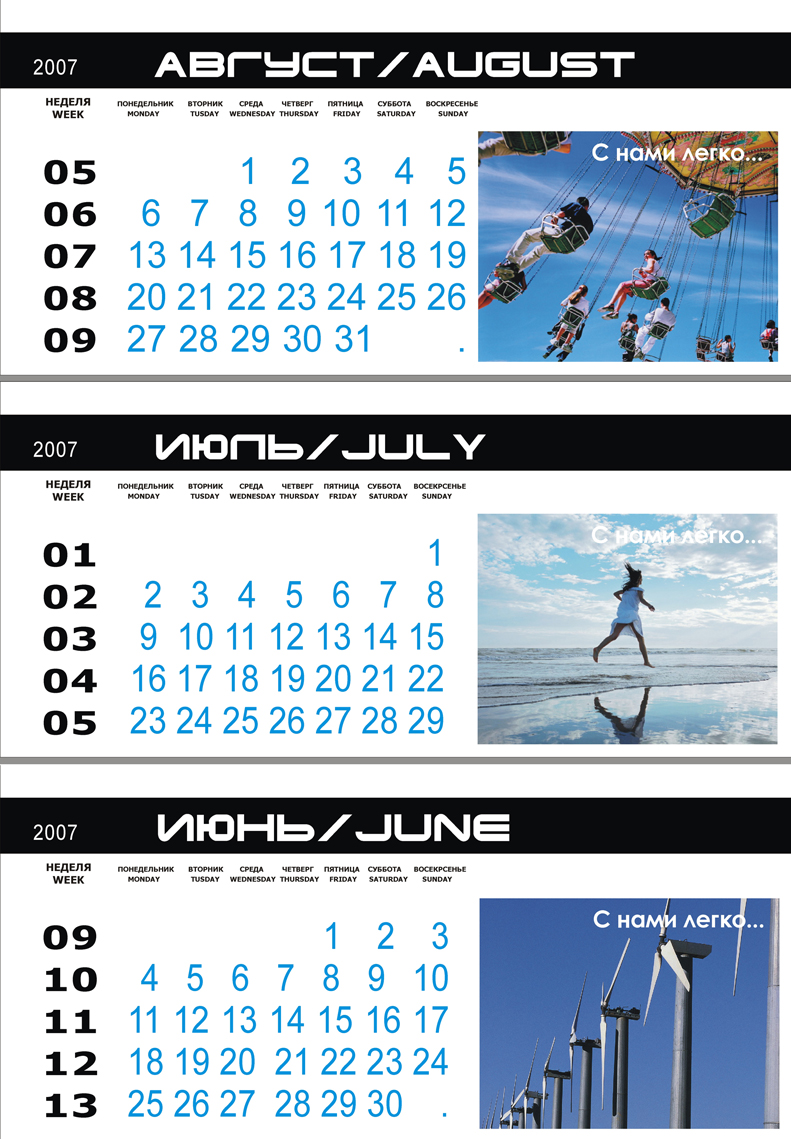 Календарь "С.И.Т." 2