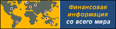 Финмаркет Реалтайм