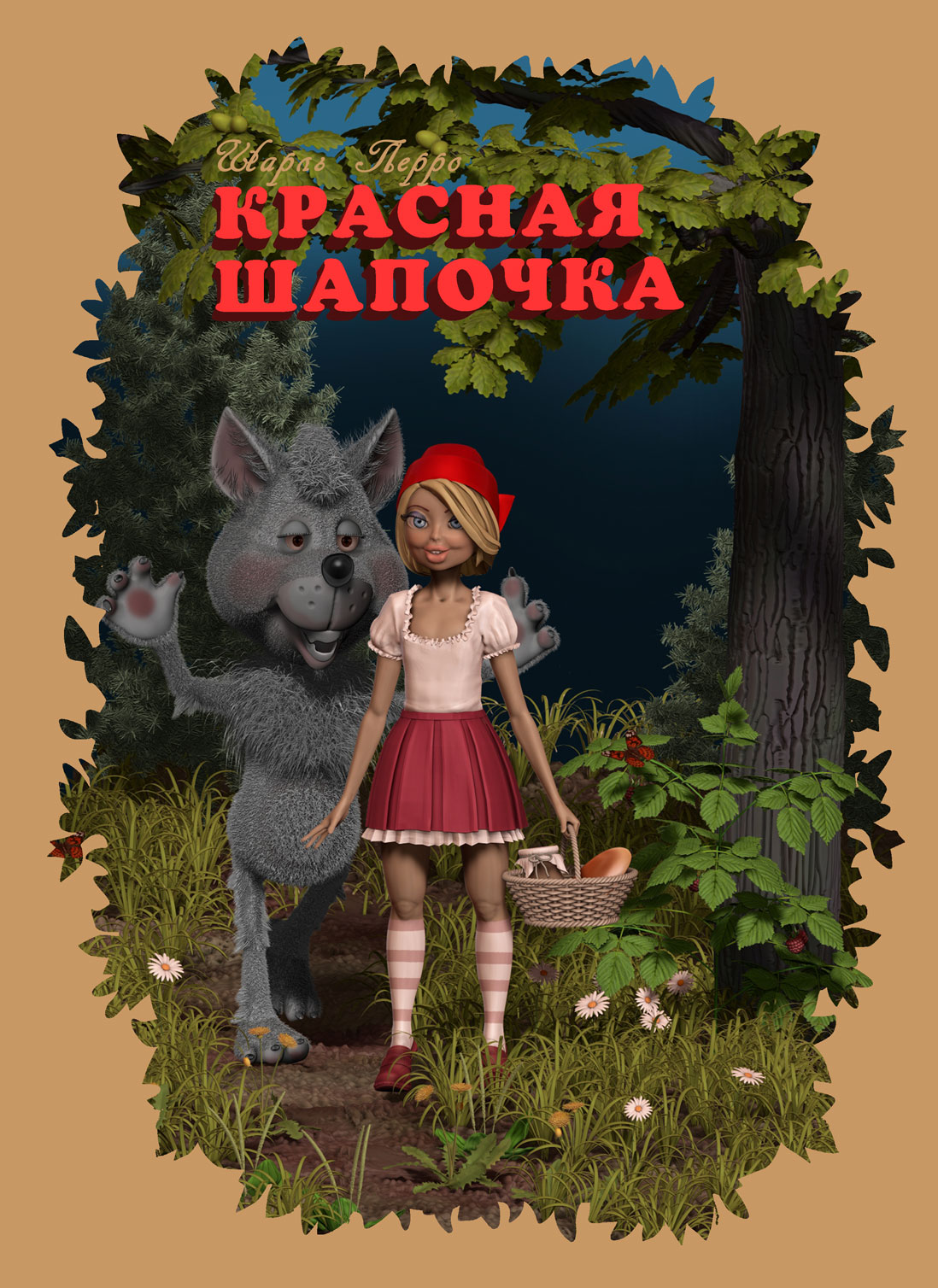 обложка книги детской