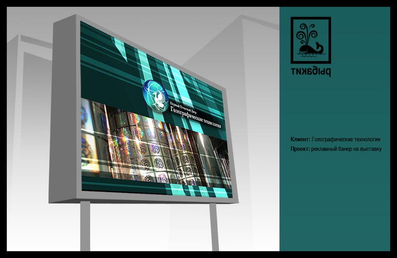 банер на выставку Голография