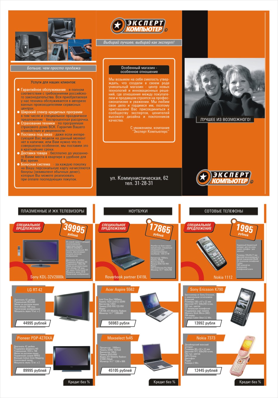 2 страничный буклет для федеральной сети магазинов Експерт Компьютерс