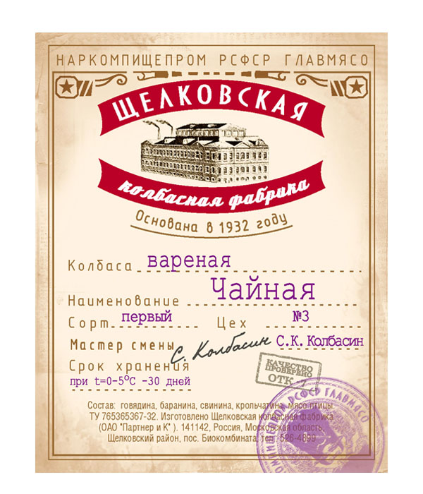 ОАО Царицыно: ТМ "ЩКФ" этикетка