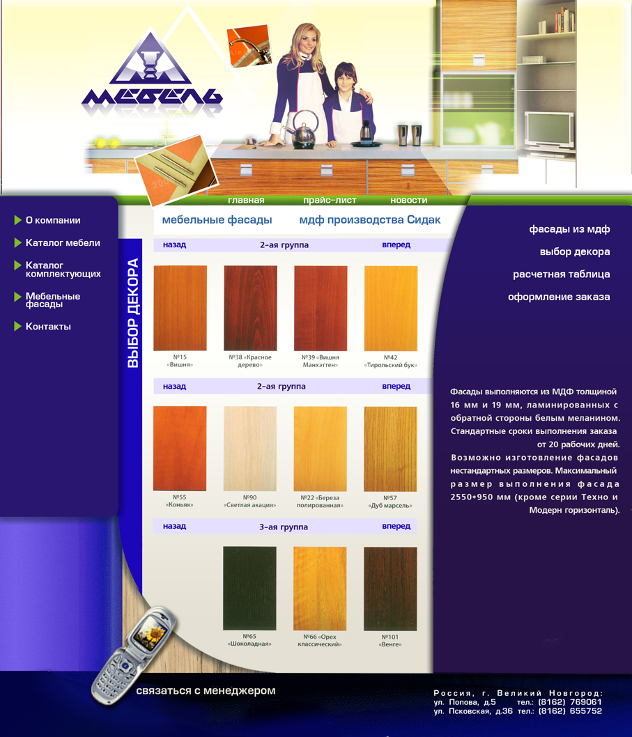 Сайт для компании "Мебель-М"