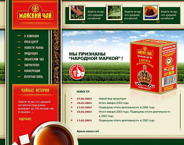 Майский чай