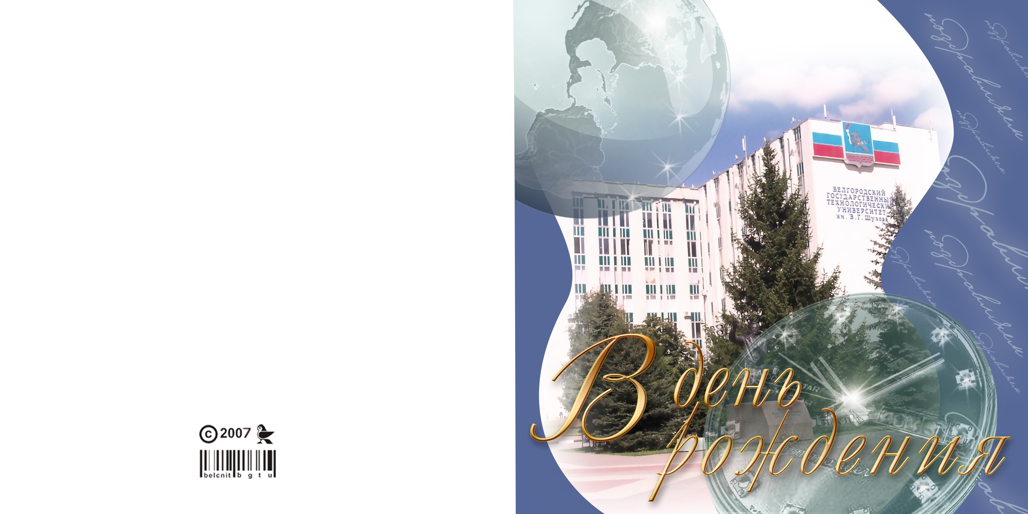 Открытка поздравительная корпоративная