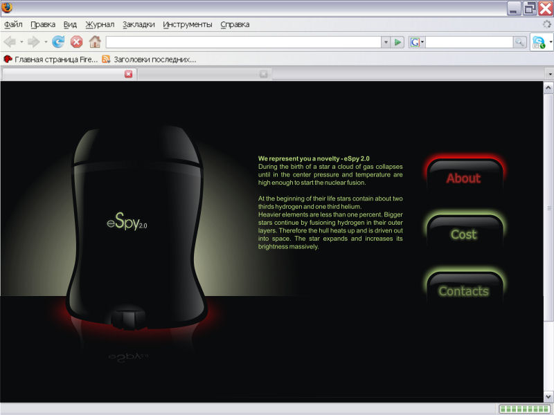 Компания «E-Spy 2.0»