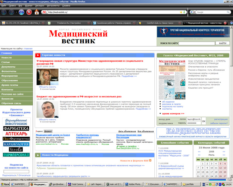 Газета "Медицинский вестник"