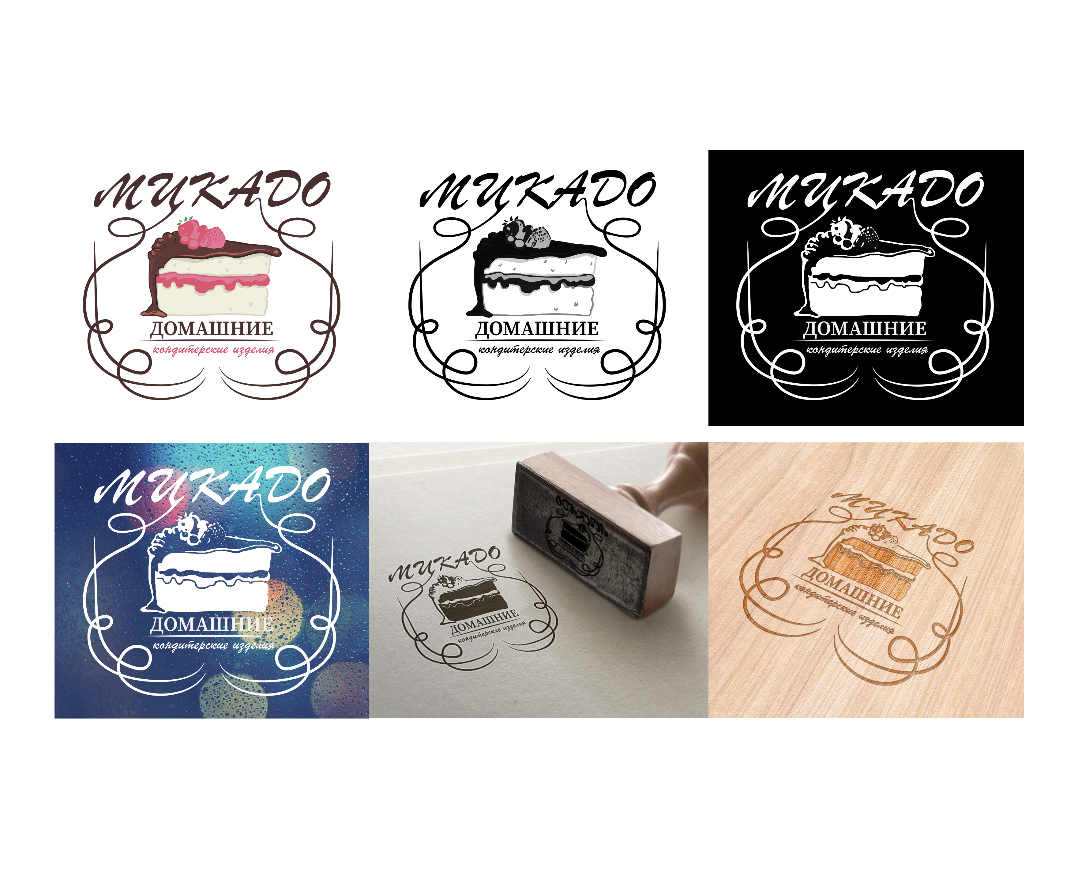 Разработка логотипа для кафе "Микадо"