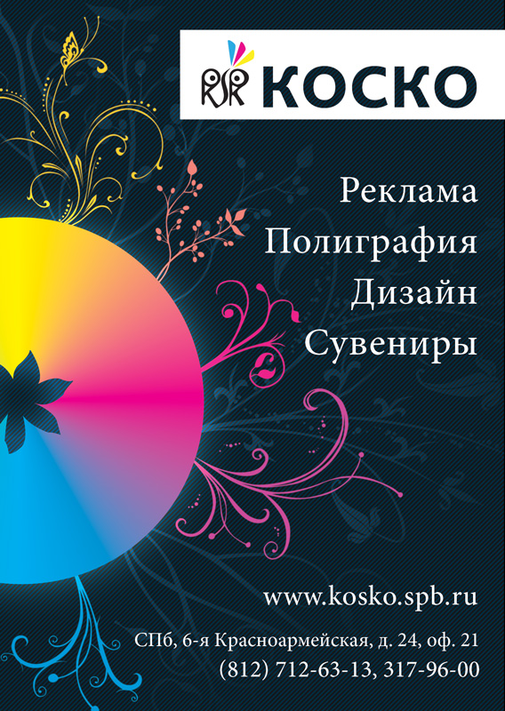 Реклама типографии