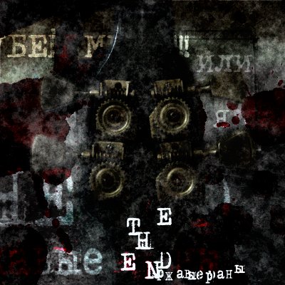 Обложка к альбому группы The End
