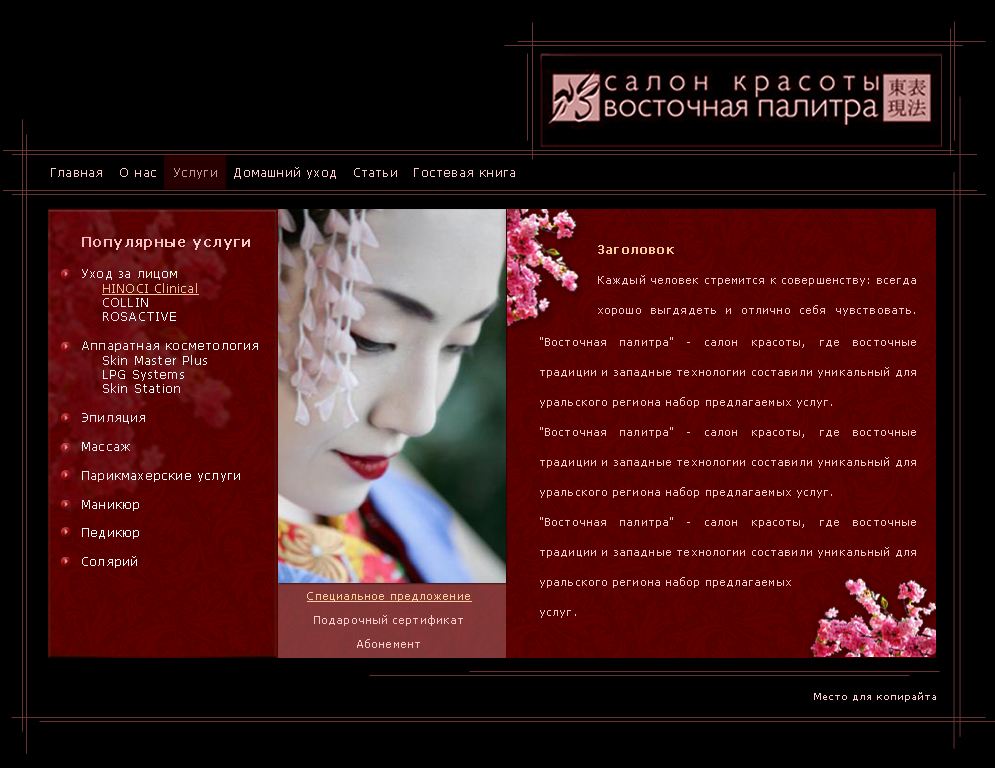 Салон красоты "Восточная палитра"