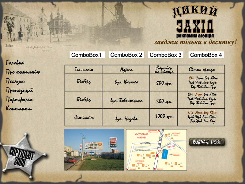 Дизайн сайта для рекламного агенства "Дикий захід"