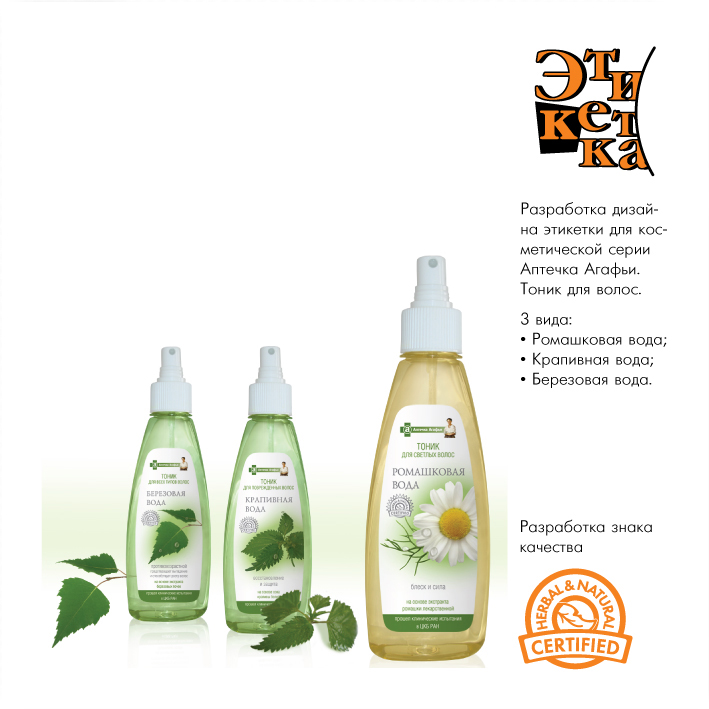 Этикетка "Аптечка Агафьи"