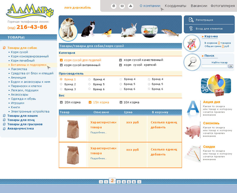 интернет магазин