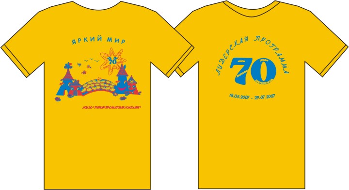 иллюстрация для футболки "Яркий мир"