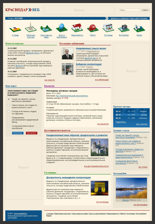 КраснодарВеб - портал