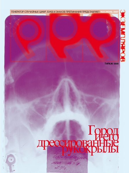 обложка газеты "999 экземпляров" №6