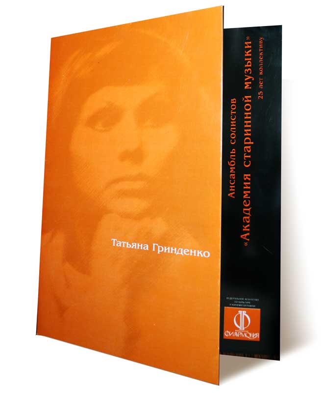 буклет Татьяны Гринденко