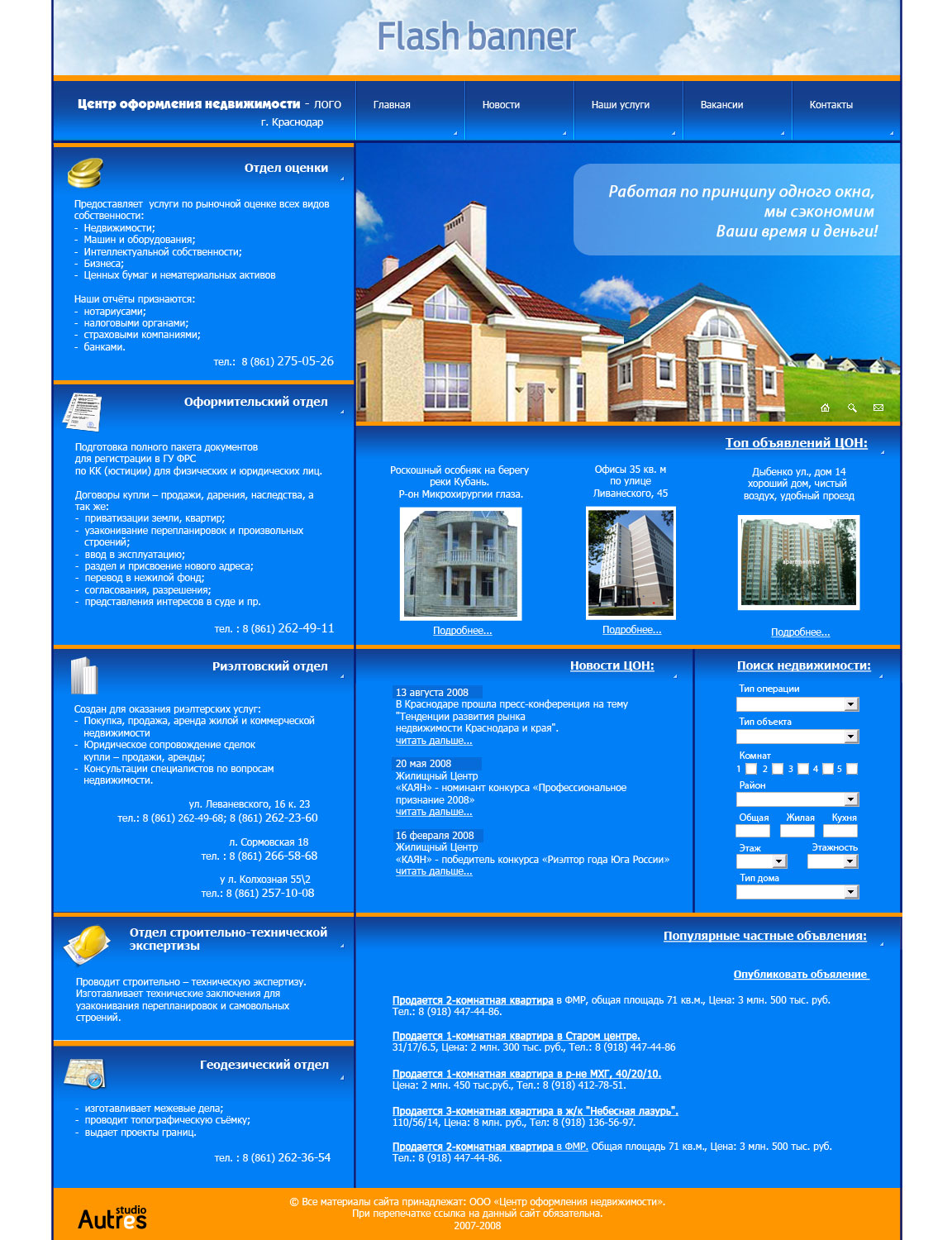 Сайт "Центр оформления недвижимости" г. Краснодар
