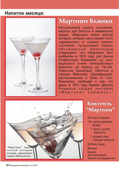 Страничка журнала Ресторация
