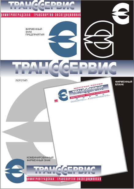 Логотип "ТРАНССЕРВИС"
