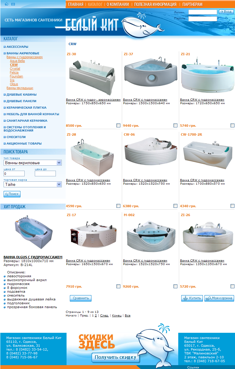Интернет магазин сантехники "Белый Кит"