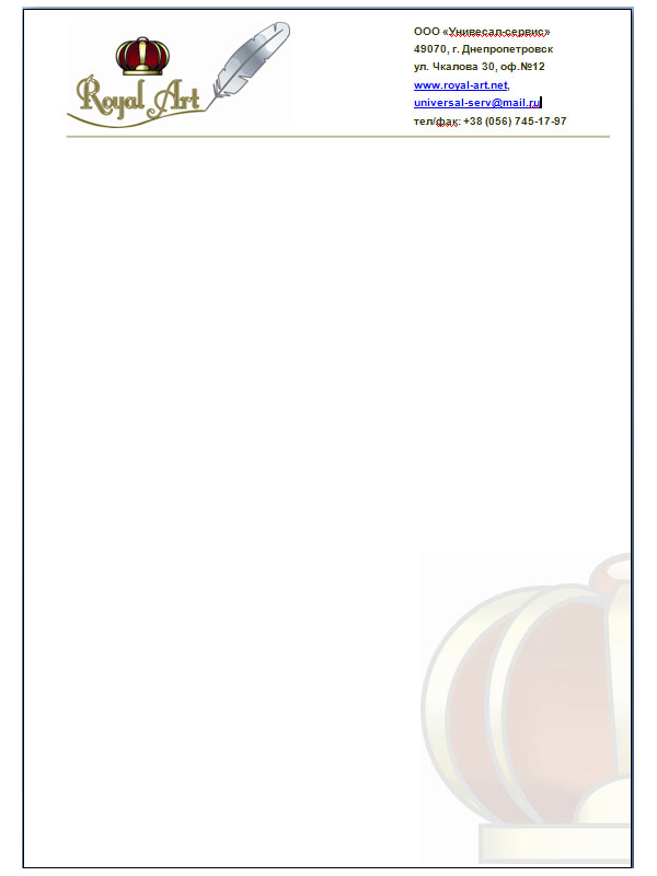 Фирменный бланк "Royal Art"
