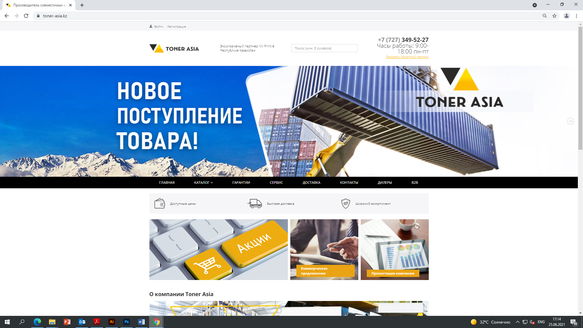 Баннер для акции