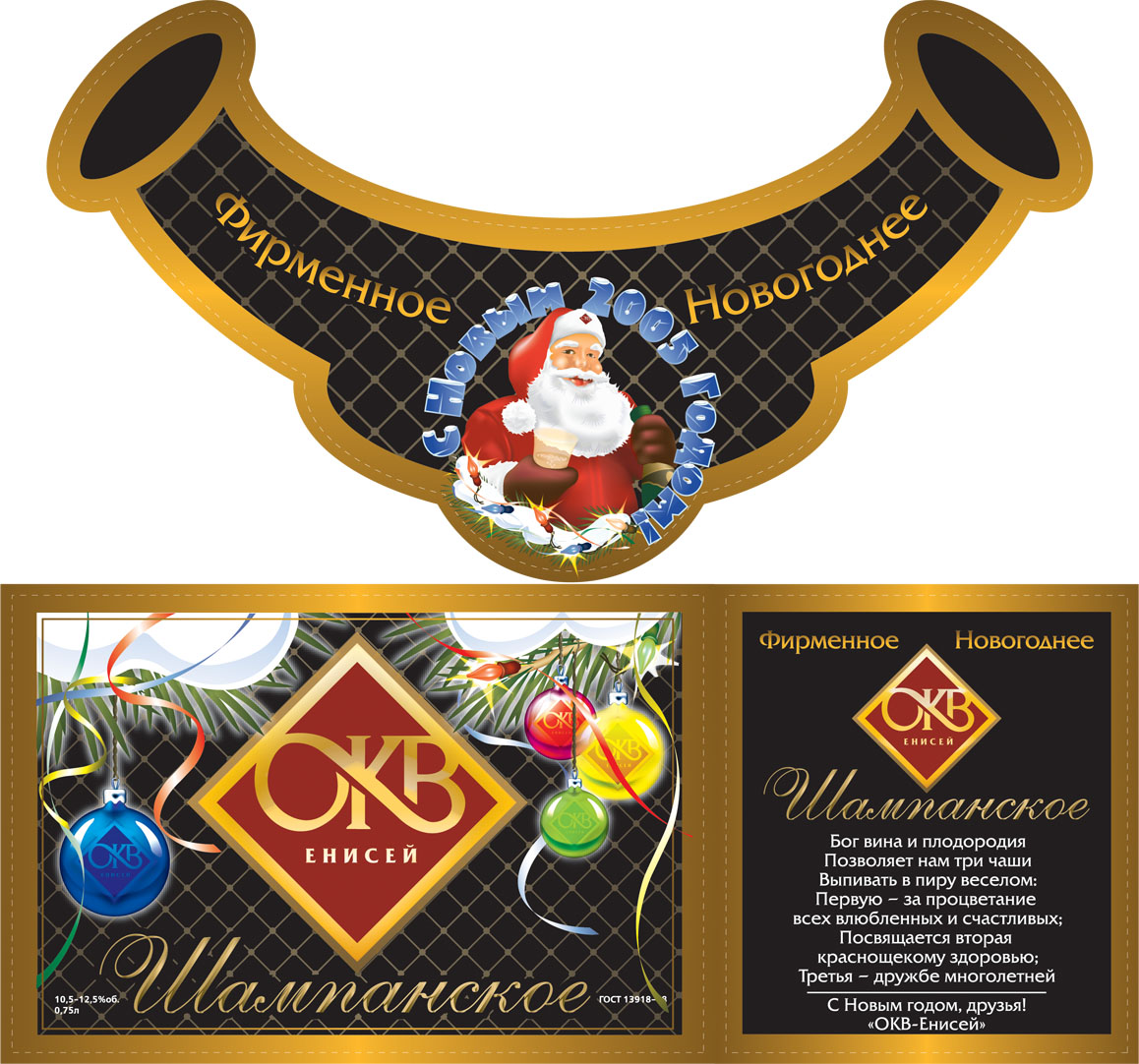 Новогоднее шампанское для ОКВ-Енисей