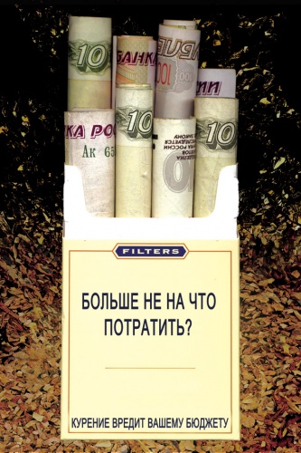 "Больше не на что потратить?"